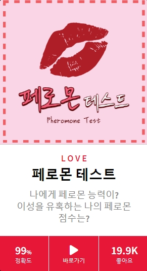 pheromonetest_page
